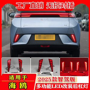 Luces Traseras LED Byd Seagull 2025 2026 Edición Conducción Inteligente, Luz de Parachoques Trasero, Modificación de Luz de Freno, Luz Decorativa - Product Image 4