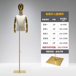 Mannequin Enfant Bébé Demi-Corps Réaliste et Vif avec Tête Chromée, Revêtement en Tissu et Base Métallique Électroplaquée - Product Image 6