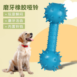 Tpr Barbell Dog Chew Toy With Spikes Teeth Cleaning Sound Making Large Blue - Product Image 1