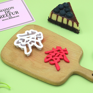 Tốt ý nghĩa Trung Quốc nhân vật Fu lu Shou DIY bánh khuôn Pasta mô hình ép phun công cụ cho nhà nướng hấp Cookie công cụ - Product Image 1
