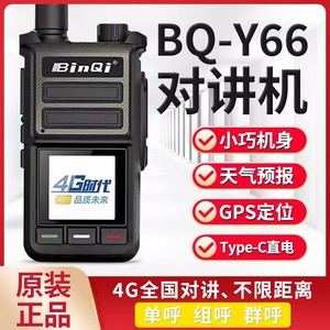 Radio Portátil BinQi BQ-Y66 4G POC para Exteriores, Red Pública, Alcance de 50 km, Batería de 4800 mAh - Product Image 5