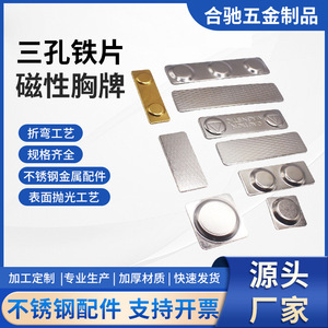 Hechi Opaque Magnetic <b>Name</b> <b>Tag</b> Stainless Steel 60x14x1.0mm Three Hole Badge Holder for Mechanical Audio Medical Equipment - Product Image 5