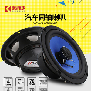 Altavoz Coaxial para Auto Kuile de 6.5 Pulgadas, 4 Ohmios, 70W de Potencia, Bobina de Voz Azul K-06 - Product Image 1