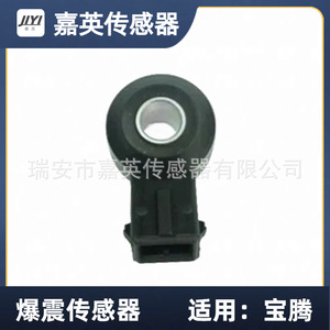 เซ็นเซอร์ตรวจจับการกระแทก Jiying รุ่น 447810001001 02576066A สำหรับรถยนต์ Proton - Product Image 2