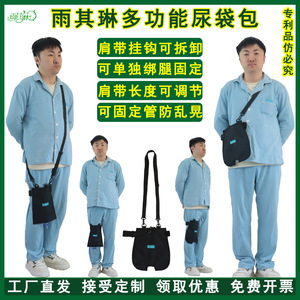 Yuqilin Drainage Urine <b>Bag</b> Storage <b>Bag</b> Crossbody Adjustable Strap For Stoma Bile Fistula Medical Use 1000ml 1500ml 2000ml - Product Image 1