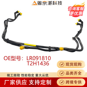 Tuyau en caoutchouc pour conduite d'eau Land Rover LR091810 T2H1436 pour Pulse XE F-PACE ALL NEW XF, tuyaux de refroidissement - Product Image 2