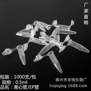 Seeking Excellence Centrifuge <b>Tubes</b> 0.5ml <b>Plastic</b> EP <b>Tube</b> For Lab Use - Product Image 1