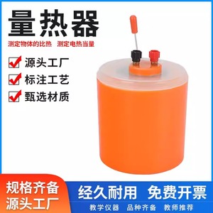 Calorimeter, specific heat and electrothermal equivalent of an object, junior and senior high school <b>physics</b> thermodynamics - Product Image 4
