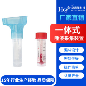 Tubo de Recolección de Saliva Hua Chenyang CY-98000C, Diseño Integrado, a Prueba de Fugas, Fácil de Usar - Product Image 1