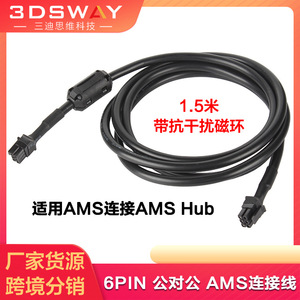 สายต่อขยาย TZ Bamboo AMS HUB 1.5 ม. วงแหวนแม่เหล็ก X1 ซีรีส์ P1 - Product Image 5