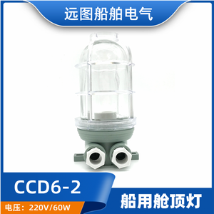 Lámpara de Techo Marina Ccd6 2, 220V 60W E27, Pantalla de Vidrio con Cubierta de Malla, Certificación CCS - Product Image 5