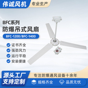 Fabricante de Ventiladores de Techo Industriales a Prueba de Explosiones BFC-1200, Venta al por Mayor de Ventiladores de Techo a Prueba de Explosiones 1400 - Product Image 2