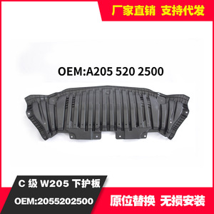Mercedes-Benz C-Class แผ่นป้องกันใต้ตัวถัง W205 A2055202500 ABS กันชนพลาสติกป้องกันพื้น2019-2021 - Product Image 3