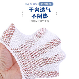 Venda elástica Huayikang de grado médico con diseño de malla transpirable para el cuidado de heridas y soporte deportivo - Product Image 1