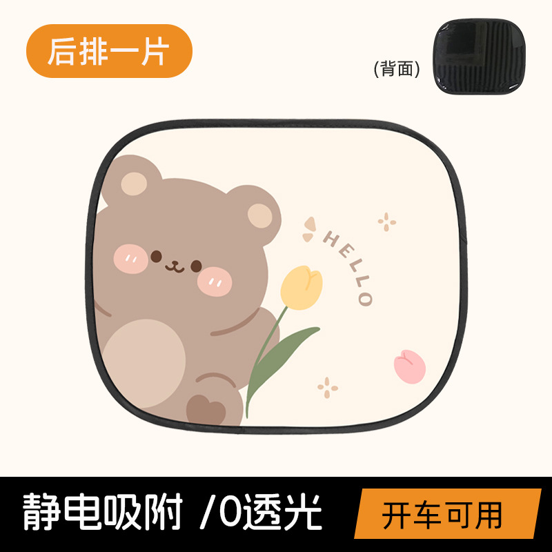 Pare-soleil carré à électricité statique Tulip Bear