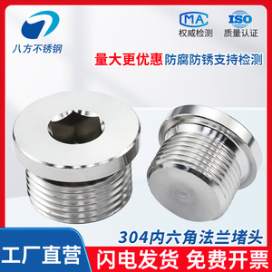 Eight Directions Stainless Steel Internal Hex Flange Plug 10mm Threaded Hydraulic Hose Oil Pipe Seal - Product Image 2