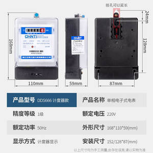 Compteur d'électricité intelligent monophasé Chint DDS666 220V, compteur électronique haute précision pour la location de logements, compteurs d'énergie - Product Image 2