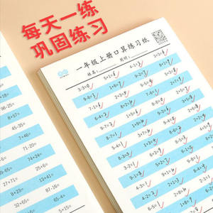 หนังสือคำนวณด้วยปากเปล่าสำหรับนักเรียนชั้นประถมศึกษา สมุดฝึกหัดคณิตศาสตร์ 8x8 นิ้ว แบบฝึกหัดกระดาษสำหรับการฝึกคณิตศาสตร์ชั้นประถมศึกษาปีที่ 1 - Product Image 4