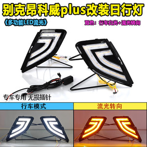 Feux de jour à LED séquentiels avec clignotants dynamiques pour Buick Envision Plus 2021-2023 - Product Image 5