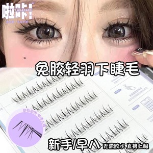 ลาคานาคุขนตาปลอมแบบไม่มีกาว แถบใส มองไม่เห็น ขนนุ่มเป็นธรรมชาติ แบบแยกเส้น สำหรับผู้เริ่มต้น - Product Image 1