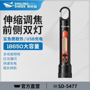 ไฟฉาย LED รูปฉลามยิ้ม SMILING SHARK ความจุ 800mAh ชาร์จซ้ำได้ กดเปิด-ปิด พร้อมห่วงแขวน ซูมได้ ใช้กลางแจ้ง - Product Image 4