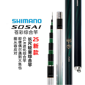 Caña de Pescar Telescópica Shimano Sosai de 6 m, Ligera, Multiusos, para Agua Dulce - Product Image 1