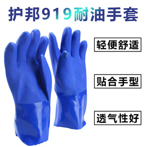 ถุงมือทำงานเคลือบพีวีซี Protect The Nation 919 ป้องกันสารเคมี กันน้ำมัน ใช้ในโรงงาน ขนาดเดียวใช้ได้ทุกขนาด - Product Image 4