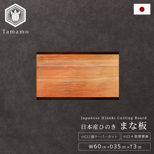 Tablas de Cortar de Madera de Ciprés Hinoki con Grano Denso y Hermoso, Aroma Refrescante - Product Image 1
