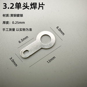 แท็บเชื่อมทองเหลืองหัวเดียว ขนาด 3.2 มม. หนา 0.25 มม. ยาว 12 มม. สำหรับการเชื่อมต่อสายไฟ - Product Image 1