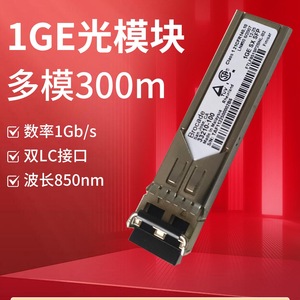 Brocade 1Ge Optical Module 850Nm Multimode Lc Interface 300M Distance - Product Image 1
