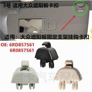 Audi Sun Visor Clip 8U0857562A 8E0857562 Front Windshield Shade Buckle Mounting <b>Bracket</b> Single Color - Product Image 4