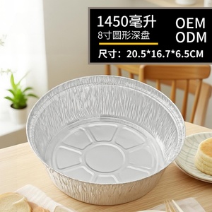 ถาดอะลูมิเนียมฟอยล์ทรงกลมขนาด 8 นิ้ว แบบใช้แล้วทิ้ง สำหรับบรรจุอาหาร - Product Image 2
