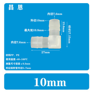 Codo de Plástico en Forma de L de 3/8 Pulgadas (9.5 mm) y Boquilla de PP en Forma de Pagoda, Curva de 90 Grados, Accesorios para Acuarios - Product Image 4