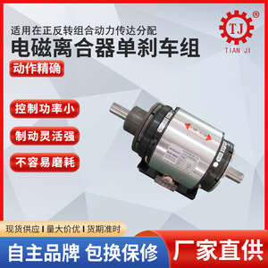 Embrayage électromagnétique à arbre traversant Tianji avec frein 8090 Nm 24 V 12 A à bride simple pour usage industriel - Product Image 5