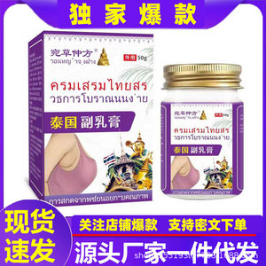 Crème pour les seins Zhenbaitang Thai Accessory 50g, usage externe, pour le soin des seins - Product Image 2
