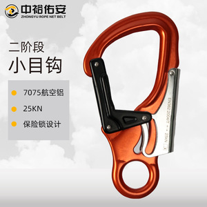 เข็มขัดตาข่ายเชือกจงหยู พร้อมคาราไบเนอร์แบบ K-Lock อัตโนมัติ ห่วงเล็ก อลูมิเนียมเกรดอากาศยาน 7075  รับน้ำหนักได้ 25 กิโลนิวตัน ดีไซน์ล็อคเพื่อความปลอดภัย - Product Image 1