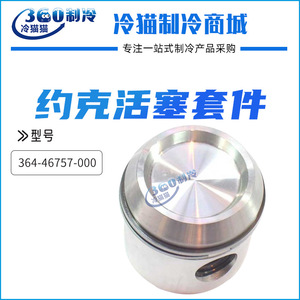 Conjunto de Pistón York 364-46757-000, Kit de Anillos de Pistón para Compresor de Aire Acondicionado Central - Product Image 5