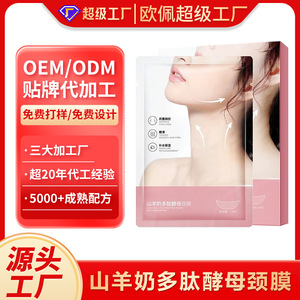 มาสก์หน้าคอเปปไทด์นมแพะยีสต์25มล. ดูแลกระชับคอ - Product Image 2
