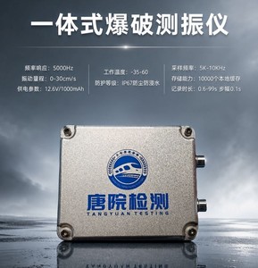 เครื่องตรวจวัดแรงสั่นสะเทือนแบบ 3 แกน ความถี่สูง 10kHz อัตราการสุ่มตัวอย่างสูง ระบบไร้สาย 4G/5G สำหรับงานเหมืองและงานก่อสร้างอุโมงค์ - Product Image 4
