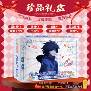 Star Time Anime Star Merchandise 47-Piece Set Laser Tickets Cards Posters <b>Bookmarks</b> Polaroid Photos Stickers Standees <b>Gifts</b> - Product Image 3
