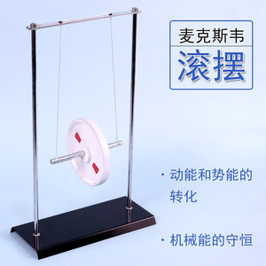Dispositif de démonstration de conversion de l'énergie potentielle gravitationnelle en énergie cinétique de Maxwell 21033 - Physique pour collèges - Product Image 1