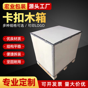 Hongye <b>Wooden</b> <b>Crate</b> Packaging Export Steel-Edged Folding <b>Crates</b> Fumigation-Free Logistics Turnover Box General Packaging - Product Image 5