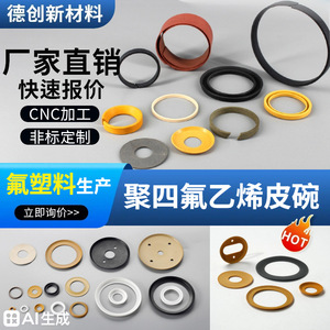 Diaphragme en PTFE Dechuang sur mesure, joint rotatif pour vanne de pompe de compresseur - Product Image 1