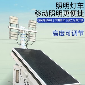 Remorque d'éclairage solaire 3000W IP65 extérieur 5000K lumière du jour réglable pour chantiers de construction et entrepôts de charbon - Product Image 4