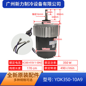 Moteur de ventilateur extérieur pour climatiseur central YDK350-10A9, 380V, triphasé, asynchrone, construction métallique - Product Image 2