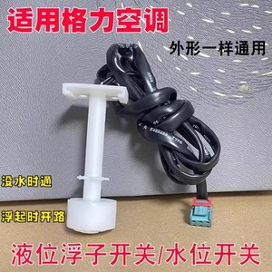 Universal Liquid Level <b>Sensor</b> 80mm Float <b>Switch</b> For Gree Ceiling Mounted Air Conditioner Parts - Product Image 3