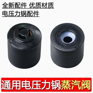 Válvula de escape para olla a presión eléctrica Midea, tapa de sellado de 30 mm x 33 mm para piezas de olla arrocera - Product Image 2