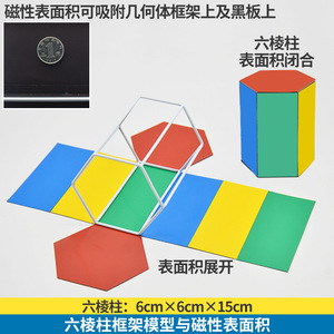 Démonstration de l'ouverture en surface des modèles de structures géométriques solides, aides pédagogiques magnétiques : cube, cuboïde, cylindre - Product Image 5