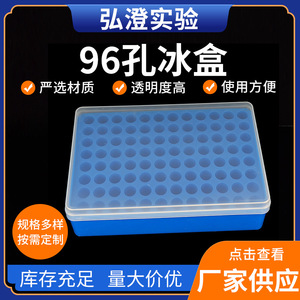 Caja de hielo Hongbolai de 96 orificios para equipos de refrigeración de laboratorio - Product Image 5