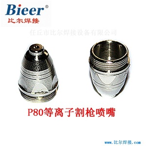 Bieer P80 Plasma Cutting Nozzle Electrode Chrome Plated Copper For Stainless Steel - Product Image 2